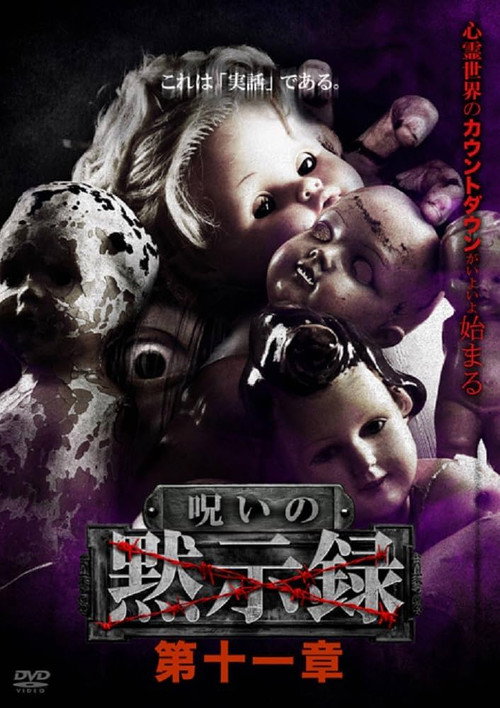 Movie poster for Curse of the Apocalypse: Chapter 11 (2024)