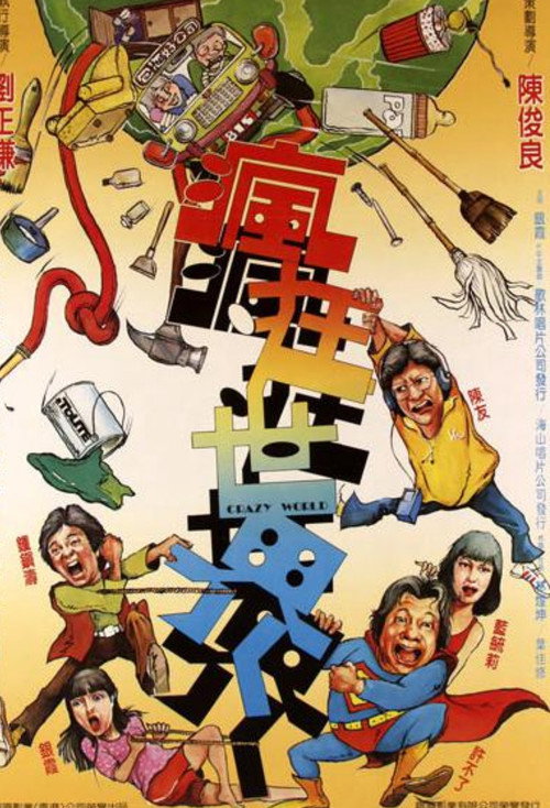 Movie poster for Crazy World (1981)