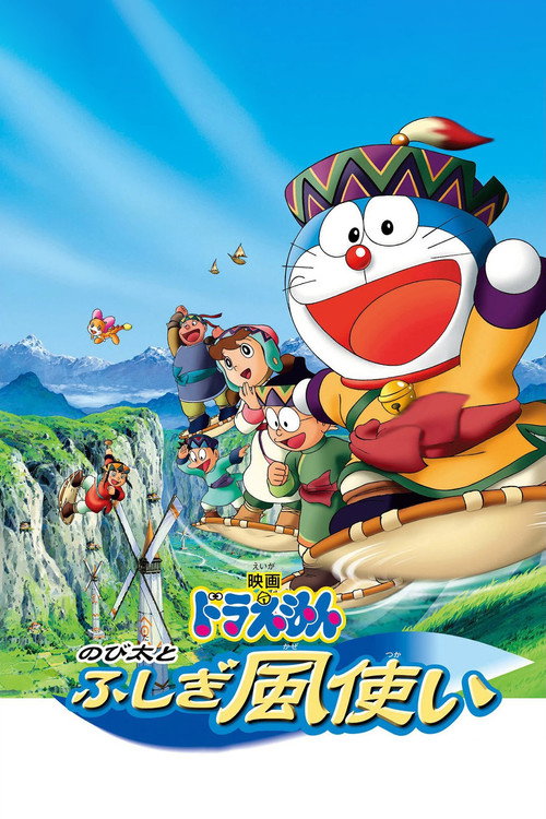 Movie poster for Doraemon: Nobita and the Windmasters (2003)