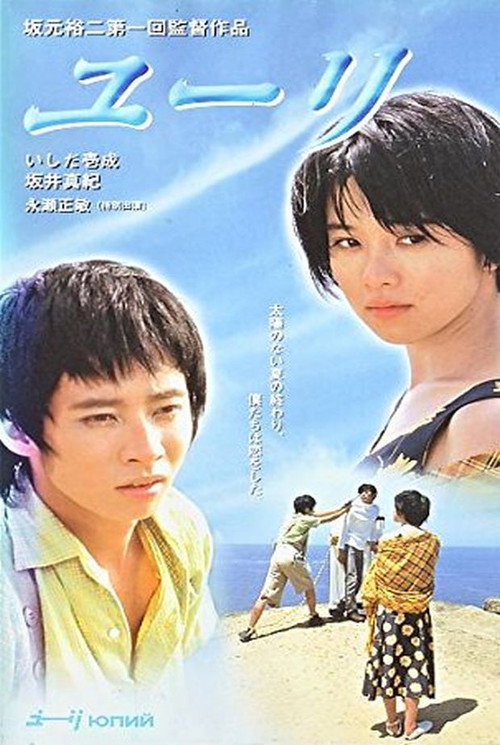 Movie poster for Yûri (1996)