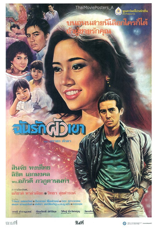 Movie poster for I Love His Husband (1987)