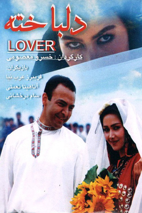 Movie poster for In Love (2001)