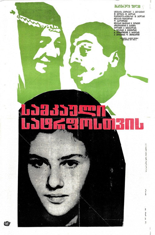 Movie poster for A Necklace for My Beloved (1971)