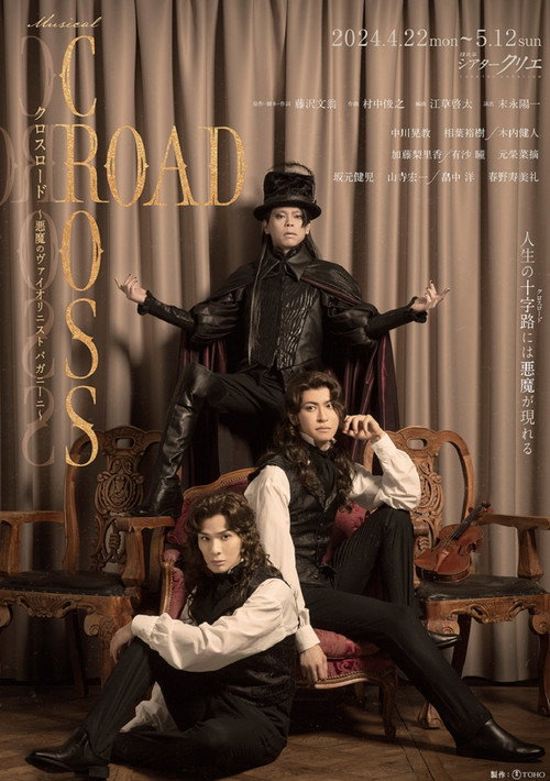 Movie poster for 『CROSS ROAD～悪魔のヴァイオリニスト パガニーニ～』 (2024)