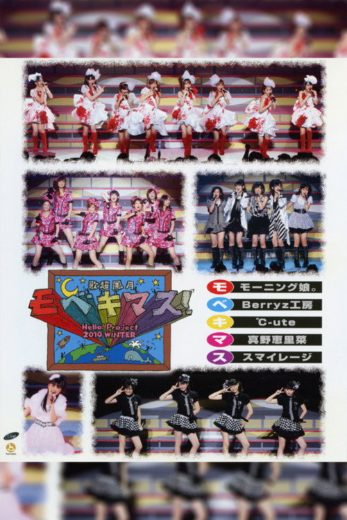 Movie poster for Hello! Project 2010 Winter Kachou Fuugetsu ~Mobekimasu!~ (2010)