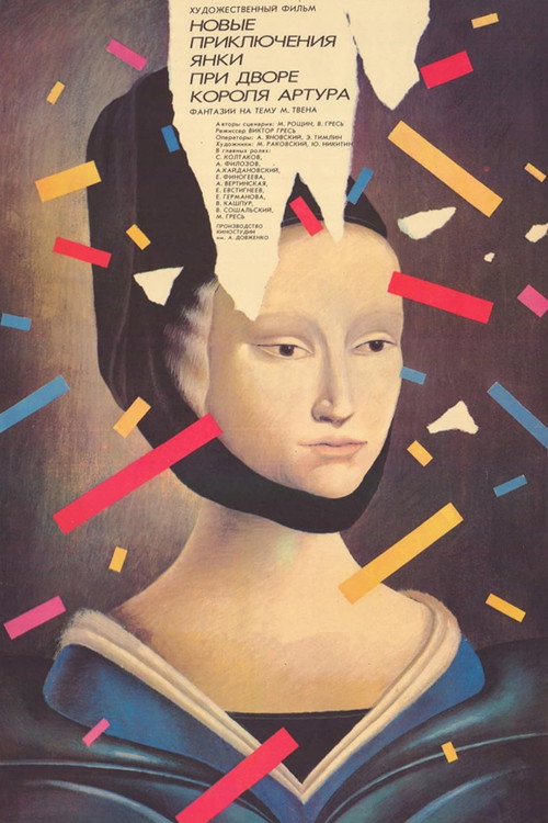 Movie poster for New Adventures of a Yankee in King Arthur's Court (1988)