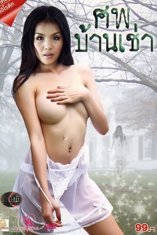Movie poster for Sop Ban Chao (2012)