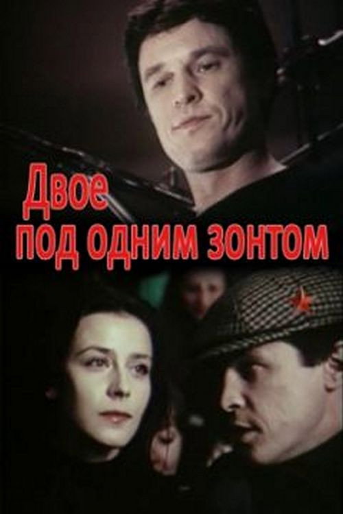 Movie poster for Two Under One Umbrella (1983)