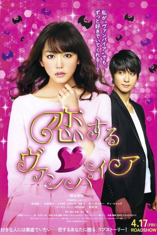 Movie poster for Vampire in Love (2015)