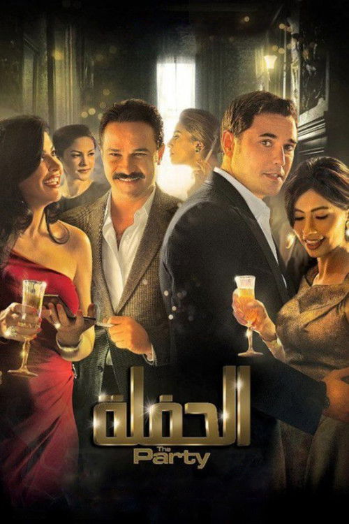 Movie poster for The Party (2013)