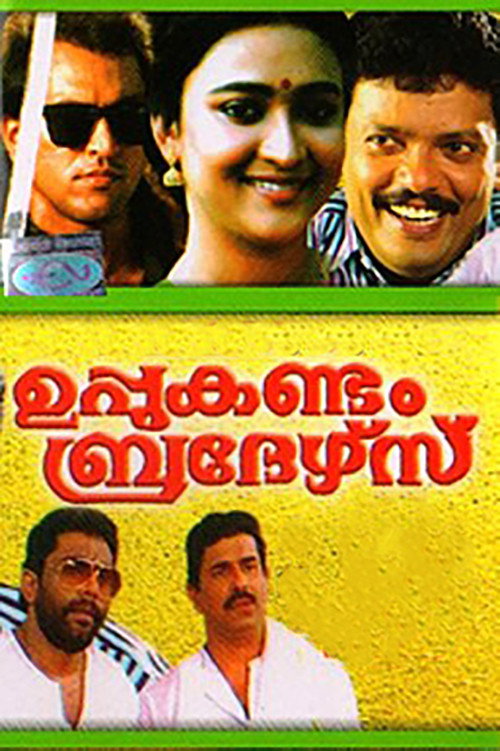 Movie poster for Uppukandam Brothers (1993)