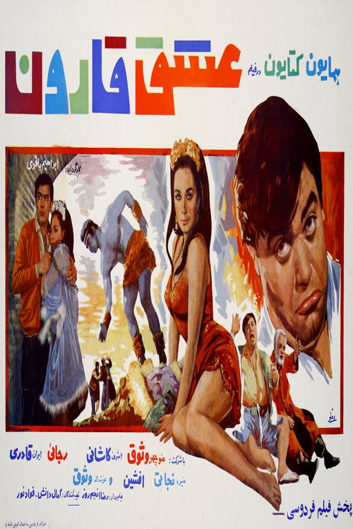 Movie poster for Qaroon's Love (1969)