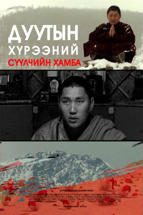 Movie poster for The Last Archbishop of the Duut Region (2010)