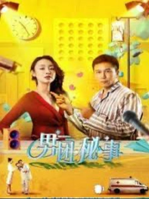 Movie poster for 男团秘事 (2018)