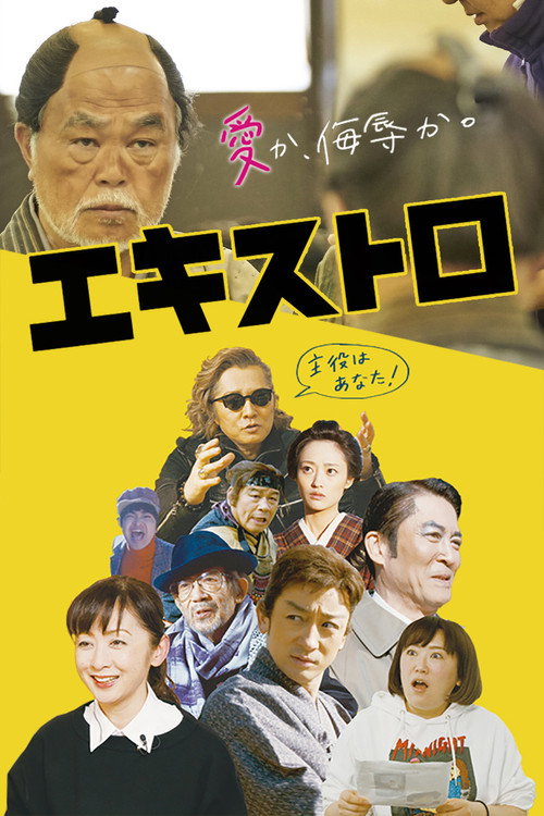 Movie poster for Extro (2019)