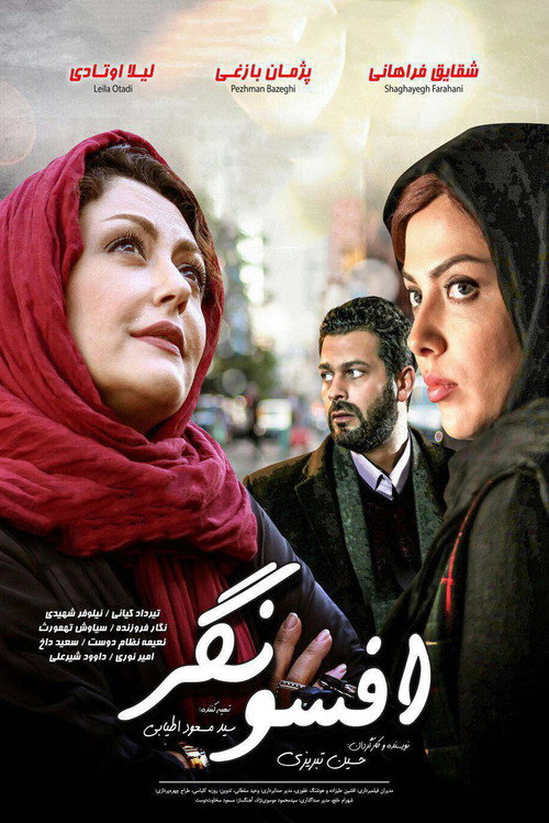 Movie poster for Charmer (2017)