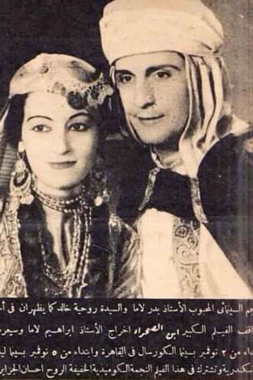 Movie poster for Son of the desert (1942)