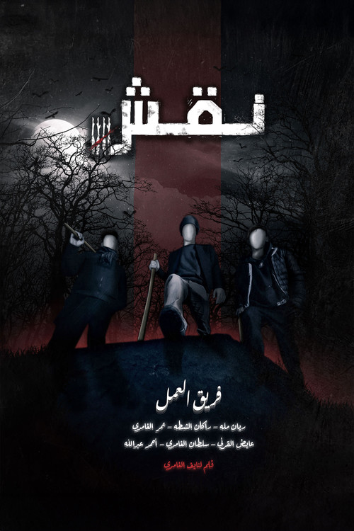 Movie poster for Naqsh (2024)