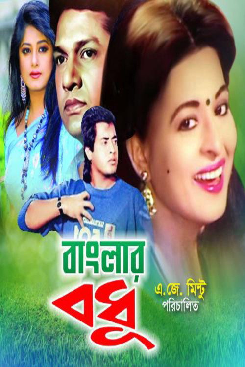 Movie poster for Banglar Bodhu (1993)
