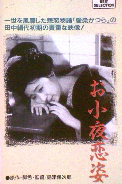 Movie poster for Osayo Koi Sugata (1934)