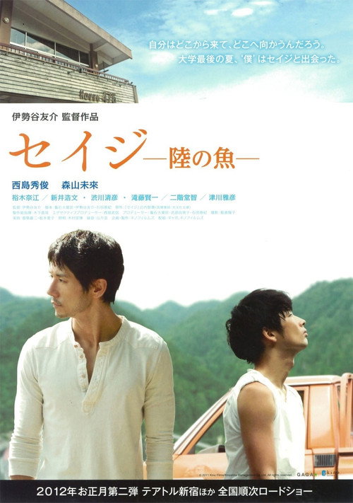 Movie poster for Fish on Land (2012)