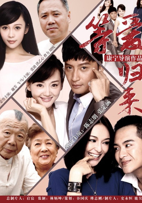 Movie poster for Love Will Be Back (2015)