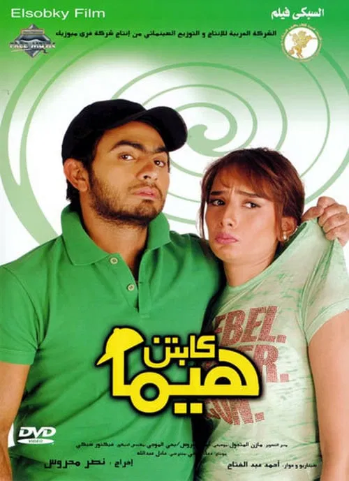 Movie poster for Captain Hima (2008)