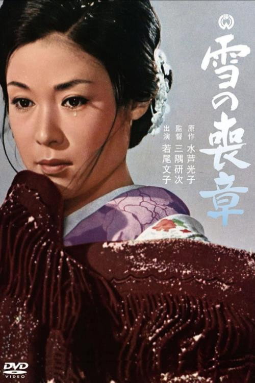 Movie poster for Shroud of Snow (1967)