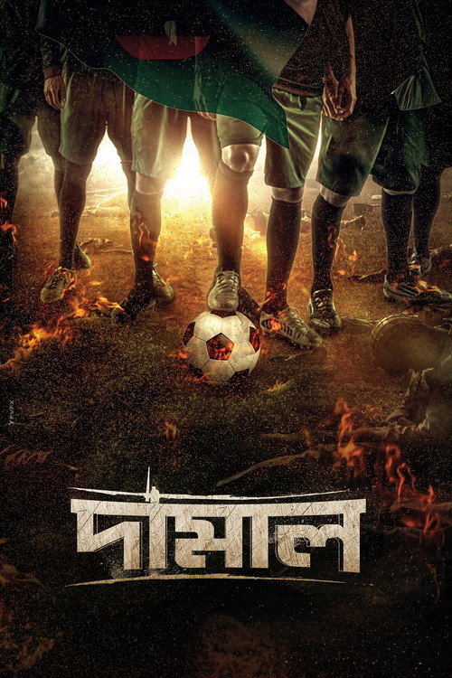 Movie poster for Damal (2022)