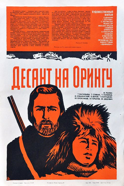 Movie poster for Desant na Oringu (1980)