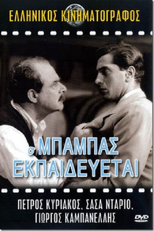 Movie poster for The Father Is Training (1953)