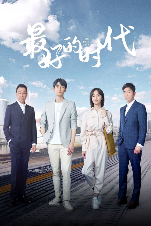 The Best of Times poster