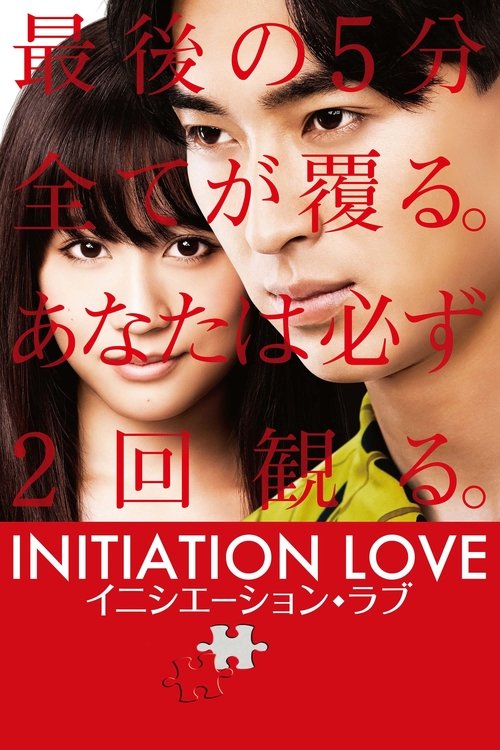 Movie poster for Initiation Love (2015)