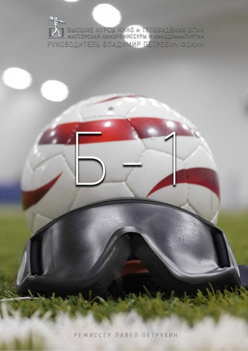 Movie poster for B-1 (2018)