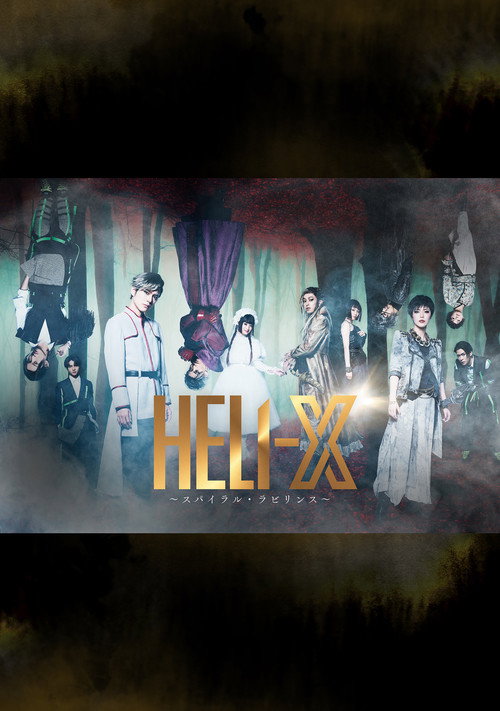 Movie poster for HELI-X ~Spiral Labyrinth~ (2023)