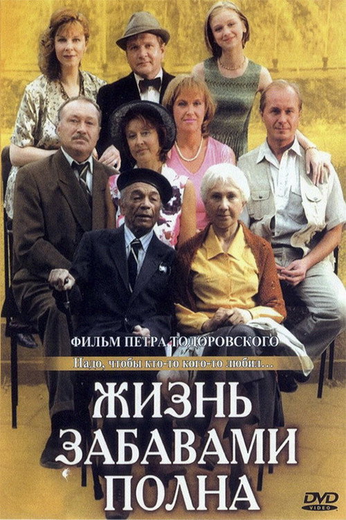 Movie poster for Life is full of fun (2002)