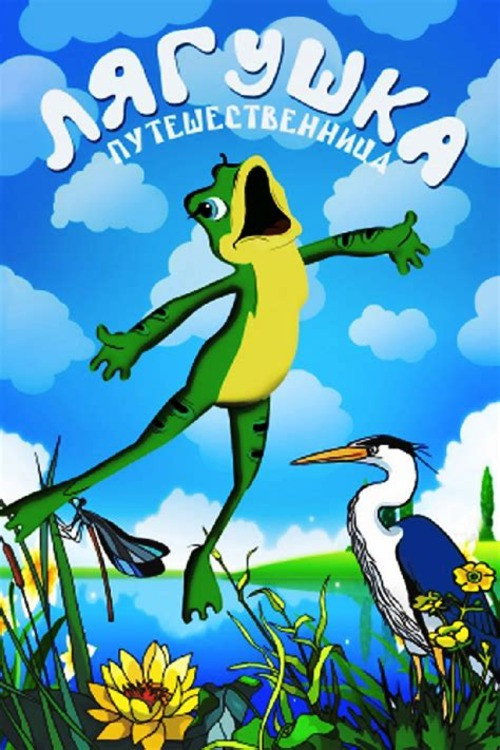 Movie poster for Frog the Traveller (1996)
