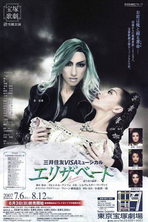 Movie poster for Elisabeth: The Rondo of Love & Death (2007)