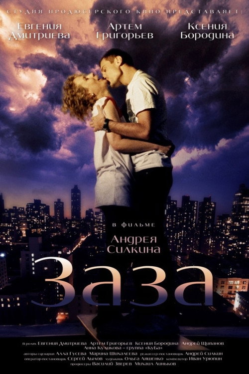 Movie poster for Zaza (2009)