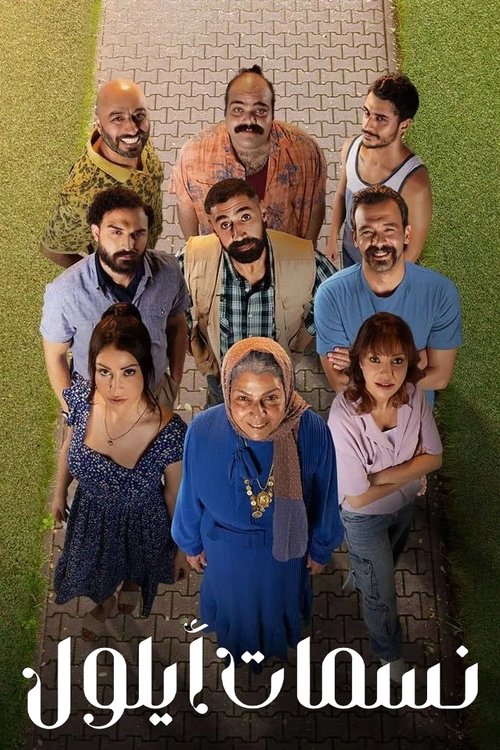 September Breezes poster