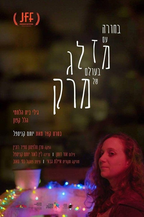 Movie poster for Girl with a Fork in the World of Soup (2018)