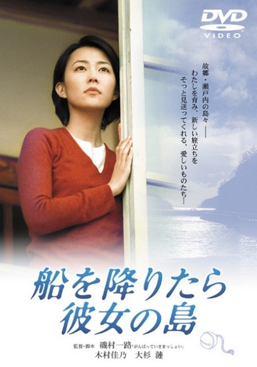 Movie poster for Her Island, My Island (2003)