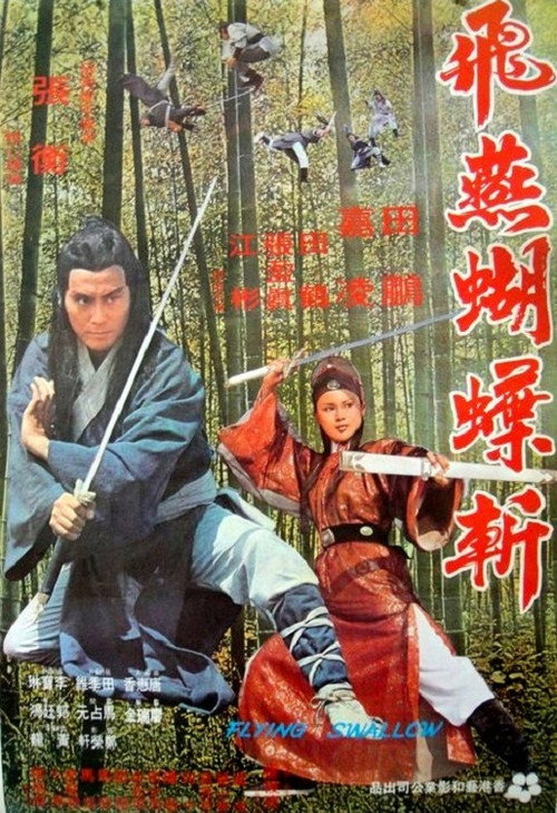 Movie poster for Flying Swallow (1978)