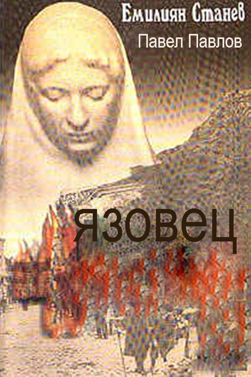 Movie poster for Yazovetzat