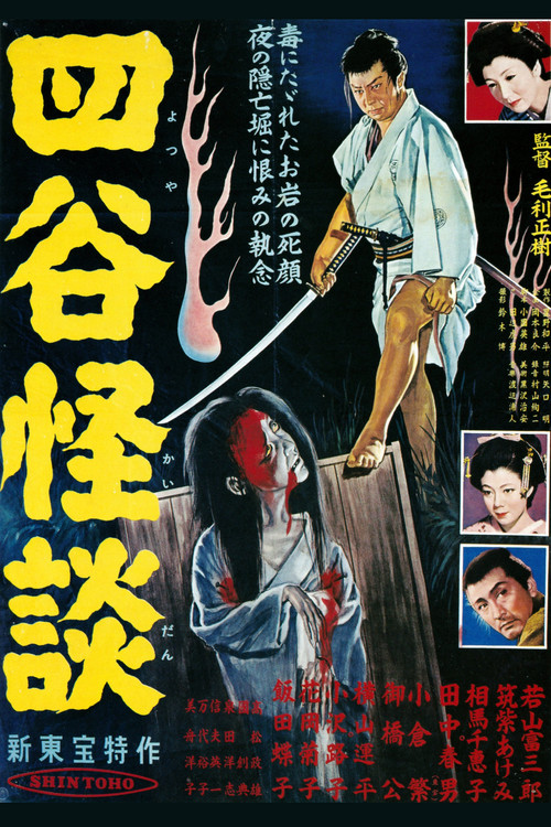 Movie poster for The Ghosts of Yotsuya (1956)