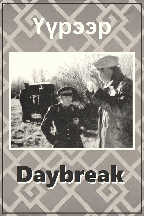 Movie poster for Daybreak (1961)