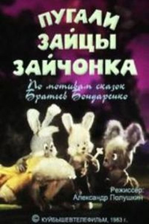 Movie poster for The Hares Scared the Little Bunny (1983)