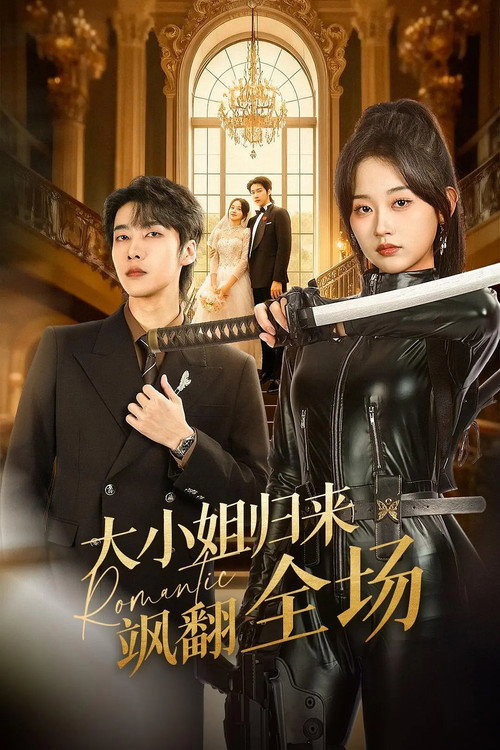 Series poster for 大小姐归来飒翻全场 (2026)