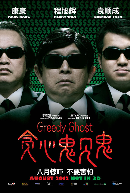 Movie poster for Greedy Ghost (2012)