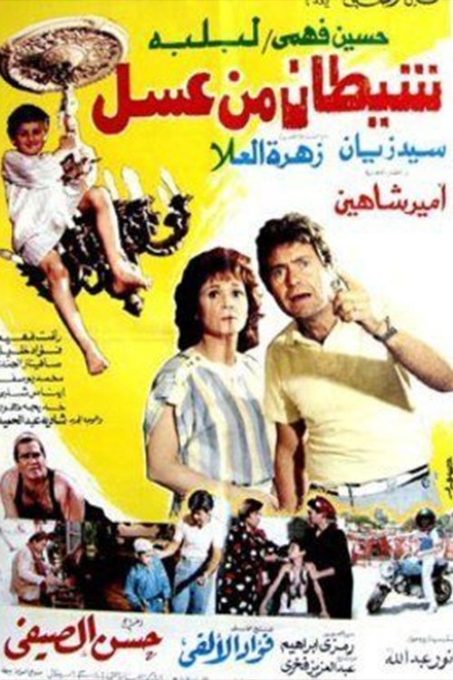 Movie poster for Shaaytan Men Assal (1985)